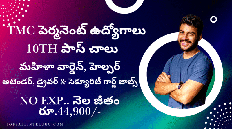 Tata Memorial Centre Recruitment 2025